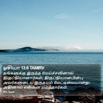 ஓசியா 13:6 TAMIRV Bible Verse Image