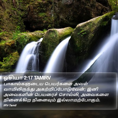 ஓசியா 2:17 TAMIRV Bible Verse Image