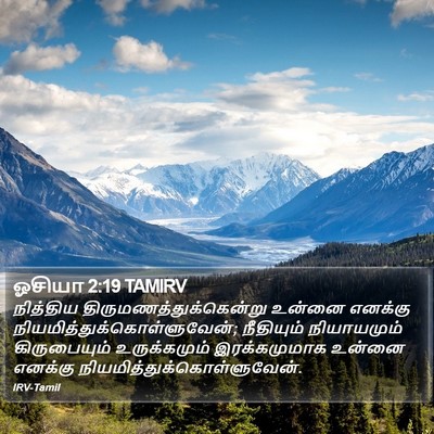 ஓசியா 2:19 TAMIRV Bible Verse Image