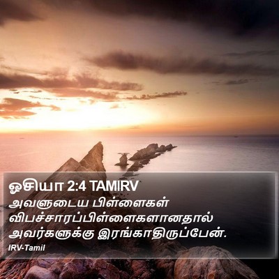 ஓசியா 2:4 TAMIRV Bible Verse Image