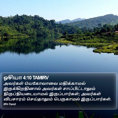 ஓசியா 4:10 TAMIRV Bible Verse Image