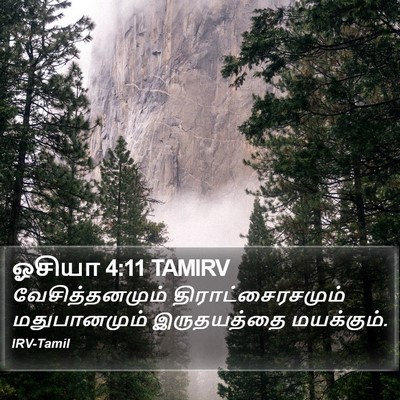 ஓசியா 4:11 TAMIRV Bible Verse Image