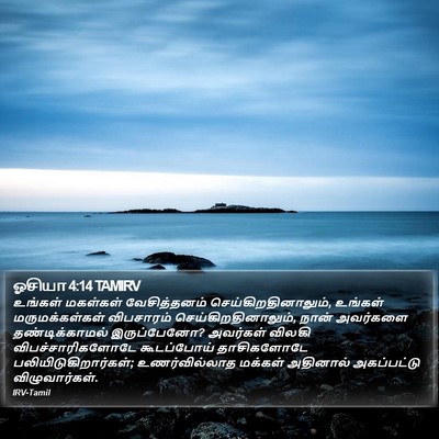 ஓசியா 4:14 TAMIRV Bible Verse Image
