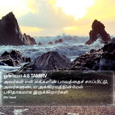 ஓசியா 4:8 TAMIRV Bible Verse Image