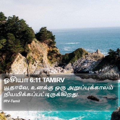 ஓசியா 6:11 TAMIRV Bible Verse Image