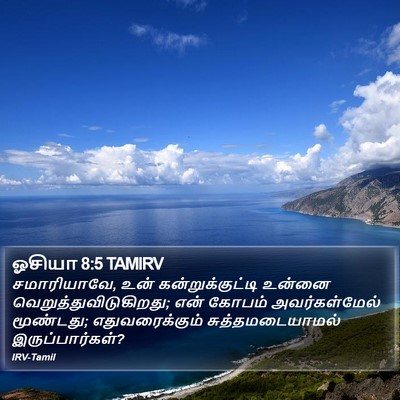 ஓசியா 8:5 TAMIRV Bible Verse Image