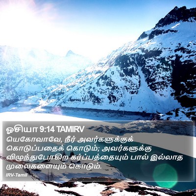 ஓசியா 9:14 TAMIRV Bible Verse Image