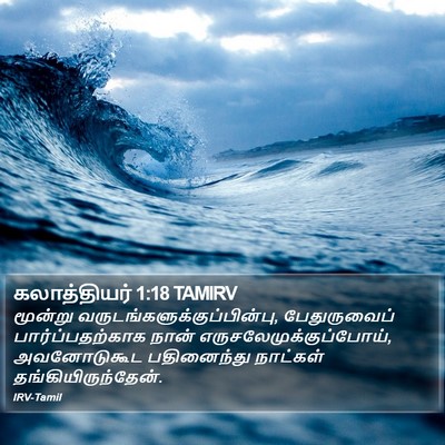 கலாத்தியர் 1:18 TAMIRV Bible Verse Image