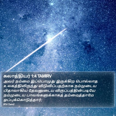 கலாத்தியர் 1:4 TAMIRV Bible Verse Image