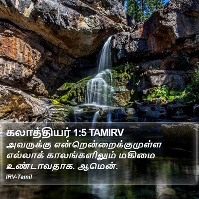 கலாத்தியர் 1:5 TAMIRV Bible Verse Image