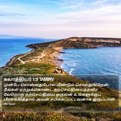 கலாத்தியர் 1:9 TAMIRV Bible Verse Image