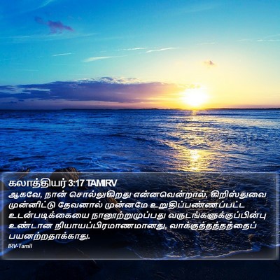 கலாத்தியர் 3:17 TAMIRV Bible Verse Image