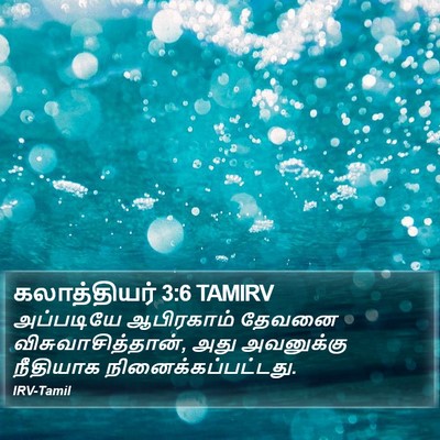 கலாத்தியர் 3:6 TAMIRV Bible Verse Image