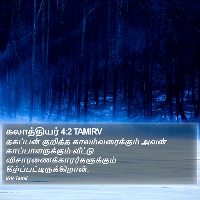 கலாத்தியர் 4:2 TAMIRV Bible Verse Image