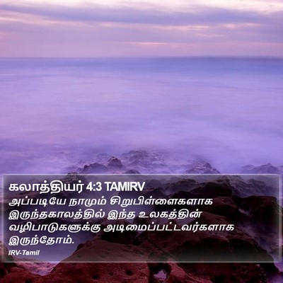 கலாத்தியர் 4:3 TAMIRV Bible Verse Image