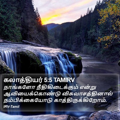 கலாத்தியர் 5:5 TAMIRV Bible Verse Image