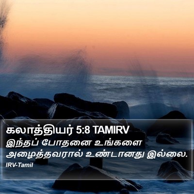 கலாத்தியர் 5:8 TAMIRV Bible Verse Image
