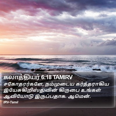 கலாத்தியர் 6:18 TAMIRV Bible Verse Image