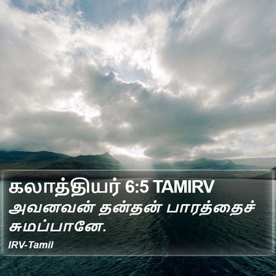 கலாத்தியர் 6:5 TAMIRV Bible Verse Image