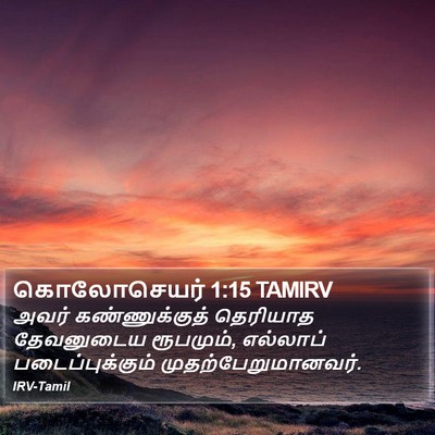 கொலோசெயர் 1:15 TAMIRV Bible Verse Image