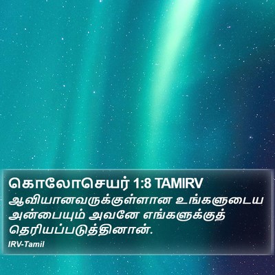 கொலோசெயர் 1:8 TAMIRV Bible Verse Image