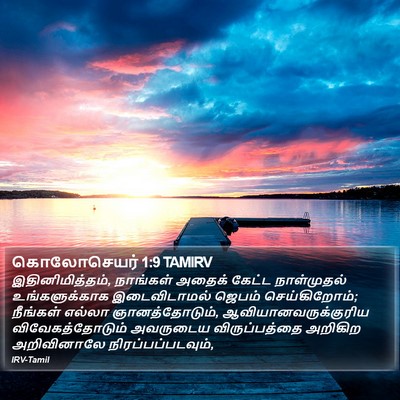 கொலோசெயர் 1:9 TAMIRV Bible Verse Image