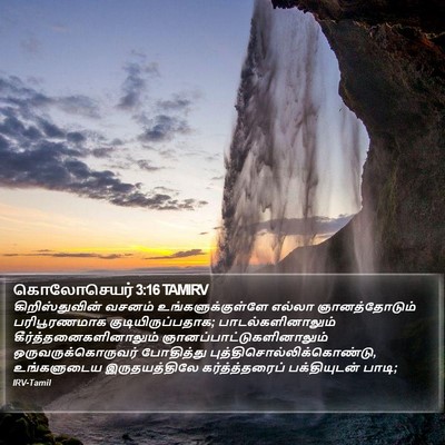 கொலோசெயர் 3:16 TAMIRV Bible Verse Image