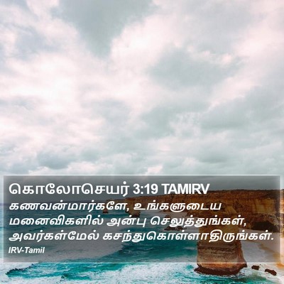 கொலோசெயர் 3:19 TAMIRV Bible Verse Image