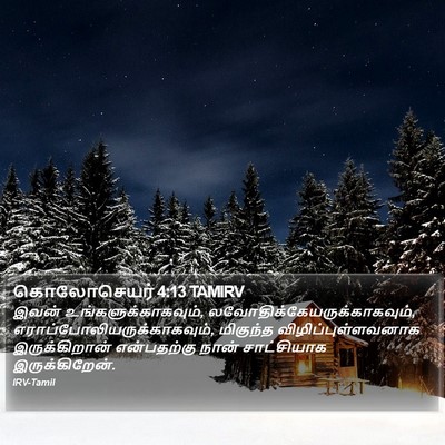 கொலோசெயர் 4:13 TAMIRV Bible Verse Image