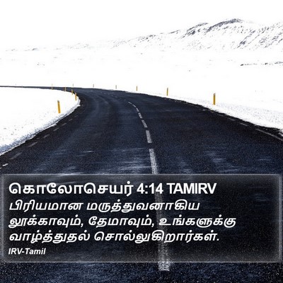 கொலோசெயர் 4:14 TAMIRV Bible Verse Image