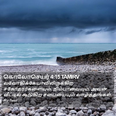 கொலோசெயர் 4:15 TAMIRV Bible Verse Image