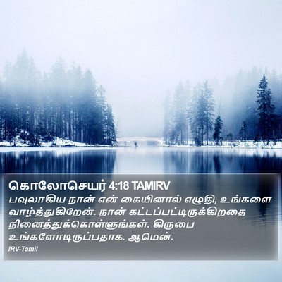 கொலோசெயர் 4:18 TAMIRV Bible Verse Image