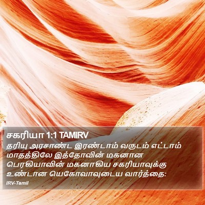 சகரியா 1:1 TAMIRV Bible Verse Image