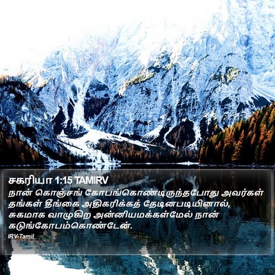 சகரியா 1:15 TAMIRV Bible Verse Image