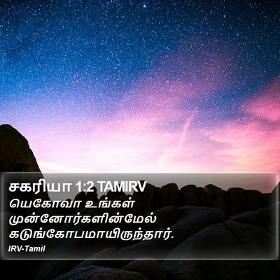 சகரியா 1:2 TAMIRV Bible Verse Image