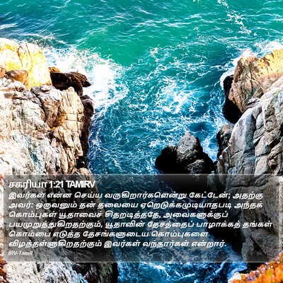 சகரியா 1:21 TAMIRV Bible Verse Image