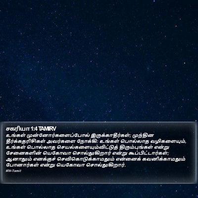 சகரியா 1:4 TAMIRV Bible Verse Image