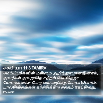 சகரியா 11:3 TAMIRV Bible Verse Image
