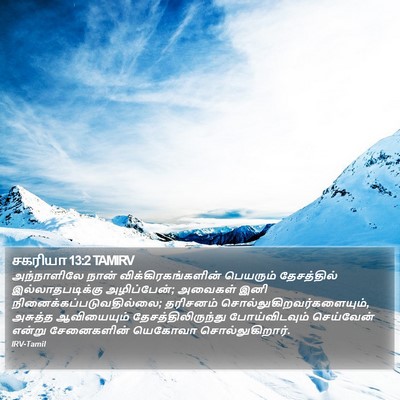 சகரியா 13:2 TAMIRV Bible Verse Image