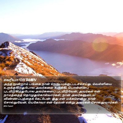 சகரியா 13:9 TAMIRV Bible Verse Image