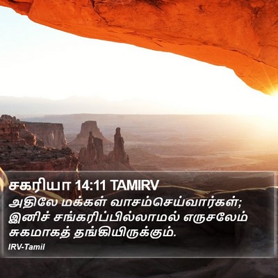 சகரியா 14:11 TAMIRV Bible Verse Image
