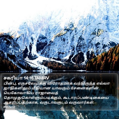 சகரியா 14:16 TAMIRV Bible Verse Image