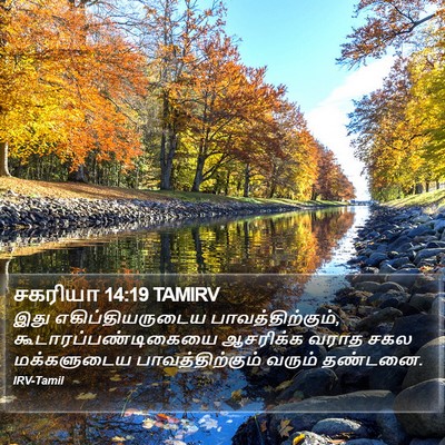 சகரியா 14:19 TAMIRV Bible Verse Image