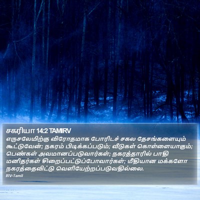 சகரியா 14:2 TAMIRV Bible Verse Image