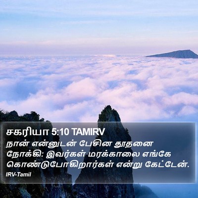 சகரியா 5:10 TAMIRV Bible Verse Image