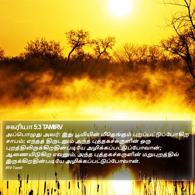 சகரியா 5:3 TAMIRV Bible Verse Image