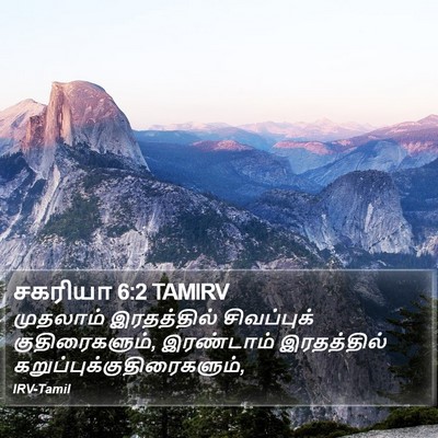 சகரியா 6:2 TAMIRV Bible Verse Image