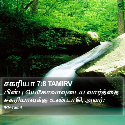 சகரியா 7:8 TAMIRV Bible Verse Image
