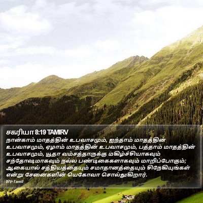 சகரியா 8:19 TAMIRV Bible Verse Image
