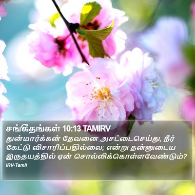 சங்கீதங்கள் 10:13 TAMIRV Bible Verse Image